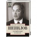 Непримкнувшие. Воспоминания