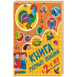 Книга первых знаний