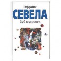 Зуб мудрости