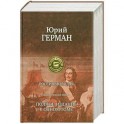 Россия молодая : полное издание в одном томе : исторический роман