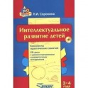 Интеллектуальное развитие детей 3-4 года