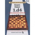 1.d4. Каталонское начало. Том 1А