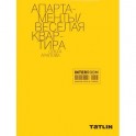 Апартаменты. Весёлая квартира