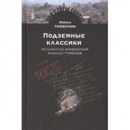 Польские музы на Святой Земле. Армия Андерса: место, время, культура (1942-1945)