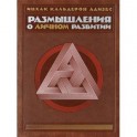 Комплект. Размышления о личном развитии
