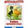 Тайна ночного леса