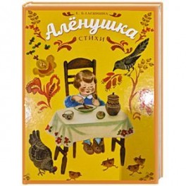 Аленушка