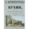 Санкт-Петербургская кухня, заключающая в себе около 2000 различных кушаний и приготовлений