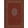 Иван Бунин. Рассказы 1909-1913 (подарочное издание)