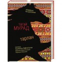 Тарлан