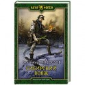 Сибирский вояж