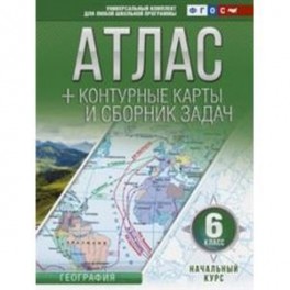 Начальный курс. 6 класс. Атлас + контурные карты (с Крымом). ФГОС