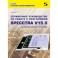 Справочное руководство по работе с программой SPECCTRA V15.0