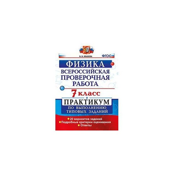 Впр физика 8 класс образец ответы