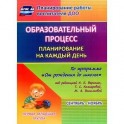 Образовательный процесс. Планирование на каждый день. Сентябрь-ноябрь. Гр.ран.развит.2-3 г. ФГОС ДО