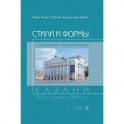 Стили и формы татарской архитектуры Казани