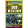 Зов Ктулху