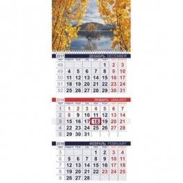 Календарь квартальный «Золотая осень» на 2018 год
