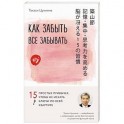 Как забыть все забывать. 15 простых привычек, чтобы не искать ключи по всей квартире