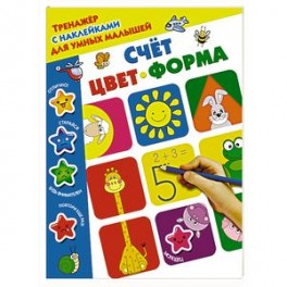 Счёт, цвет, форма
