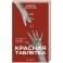 Красная таблетка