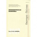 Экономическая политика №3/2017