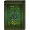 Родовая книга семьи