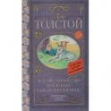 Детство. Отрочество. После бала. Кавказский пленник