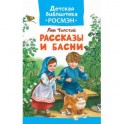 Рассказы и басни