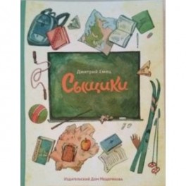 Сыщики