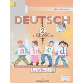 Deutsch: 2 klasse / Немецкий язык. 2 класс. Учебник. В 2 частях. Часть 1