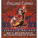 Йога индийского классического танца: зеркало йогини