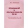 Понимание и формирование речи. Грубая форма афазии