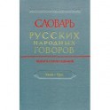 Словарь русских народных говоров. Выпуск 47. "Ужом-Урос"