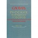 Словарь русских народных говоров. Выпуск 47. "Ужом-Урос"