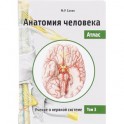 Анатомия человека. Атлас. Учебное пособие. В 3-х томах. Том 3. Учение о нервной системе