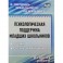 Психологическая поддержка младших школьников. Программы, конспекты занятий
