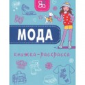 Мода