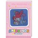 My Melody. Дневничок с наклейками (С мышкой)