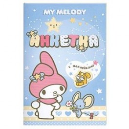 My Melody. Анкетка с наклейками (голубая)