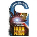 Iron Man 2. Книжка-объявлялка