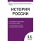 История России. 11 класс. Базовый уровень. Контрольно-измерительные материалы