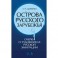 Острова русского зарубежья (очерки о художниках русской эмиграции)