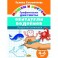Обитатели водоемов. Графические диктанты