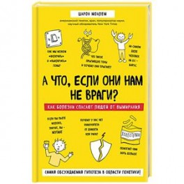 А что, если они нам не враги? Как болезни спасают людей от вымирания