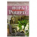 Драма по-королевски