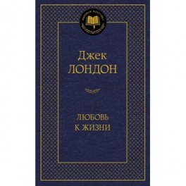 Любовь к жизни