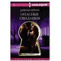 Опасные свидания