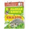Большая книга сказок