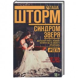 Синдром зверя